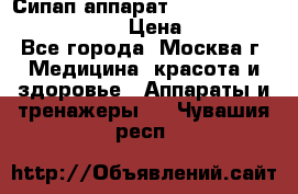 Сипап аппарат weinmann somnovent auto-s › Цена ­ 85 000 - Все города, Москва г. Медицина, красота и здоровье » Аппараты и тренажеры   . Чувашия респ.